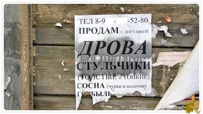 Дрова стульчики