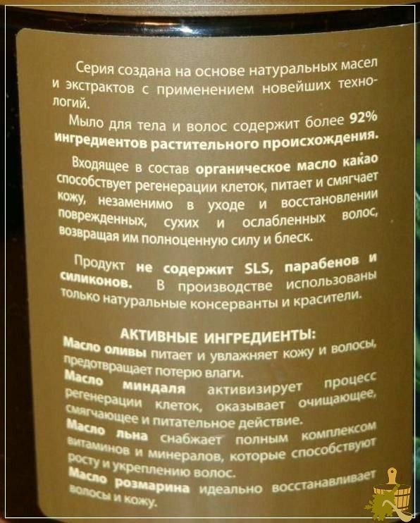 состав чёрного мыла эколог