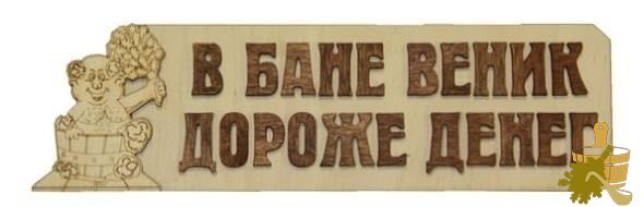 Как правильно париться веником (правильный, парить, веник) В бане веник дороже денег