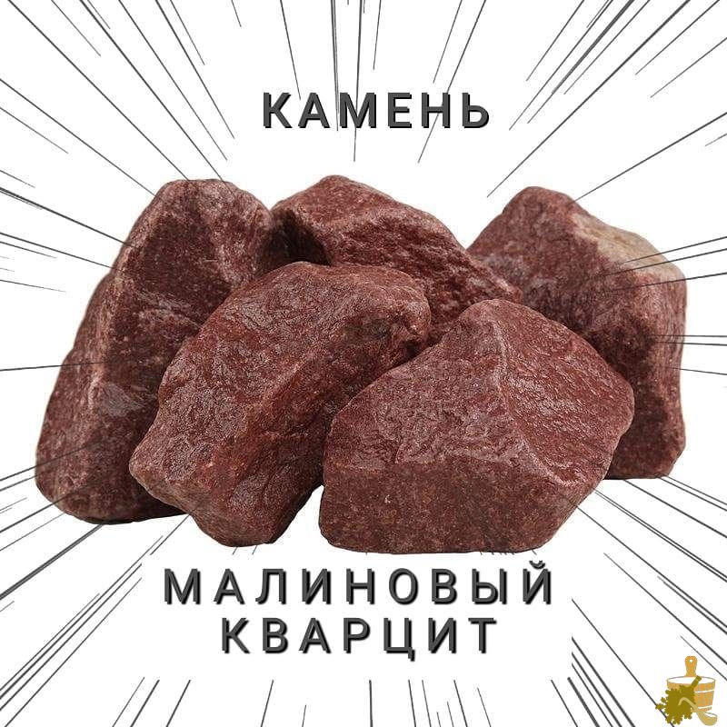 Малиновый кварцит для бани: секреты выбора и использования (малиновый, кварцит, бани, использования) Малиновый кварцит для бани: секреты выбора и использования