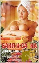 Самые лучшие книги о бане (самый, лучший, книга, баня) Самые лучшие книги о бане