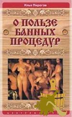 Самые лучшие книги о бане (самый, лучший, книга, баня) Самые лучшие книги о бане