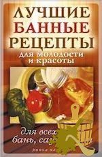 Самые лучшие книги о бане (самый, лучший, книга, баня) Самые лучшие книги о бане