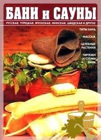 Самые лучшие книги о бане (самый, лучший, книга, баня) Самые лучшие книги о бане