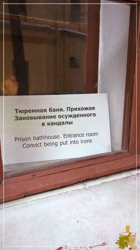 Необычная баня в Петропавловской крепости (необычный, банить, петропавловской, крепость) прихожая в тюремной бане