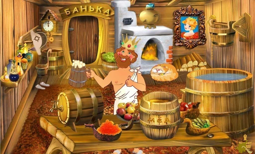 Банные игры и забавы: делу — час, потехе – время (банные, игры, забавы, время) Банные игры и забавы: делу — час, потехе – время
