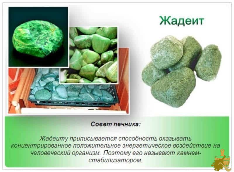Жадеит – камень для бани и сауны (жадеит, камень, баня) sovet_pechnika