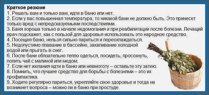 Можно ли ходить в баню с температурой?