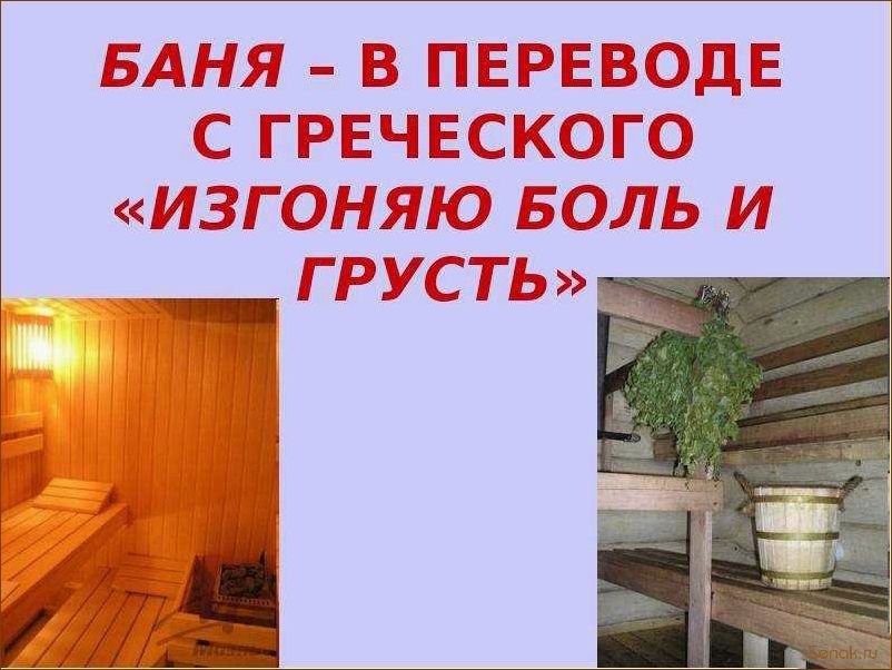 Польза и вред сауны