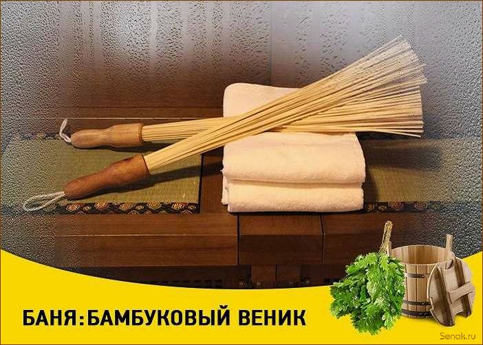 Бамбуковые веники для бани: полезные свойства и правила использования