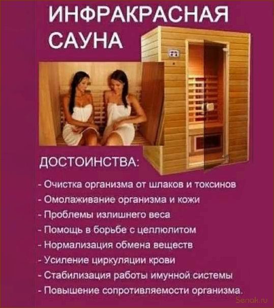 Как правильно пользоваться инфракрасной сауной