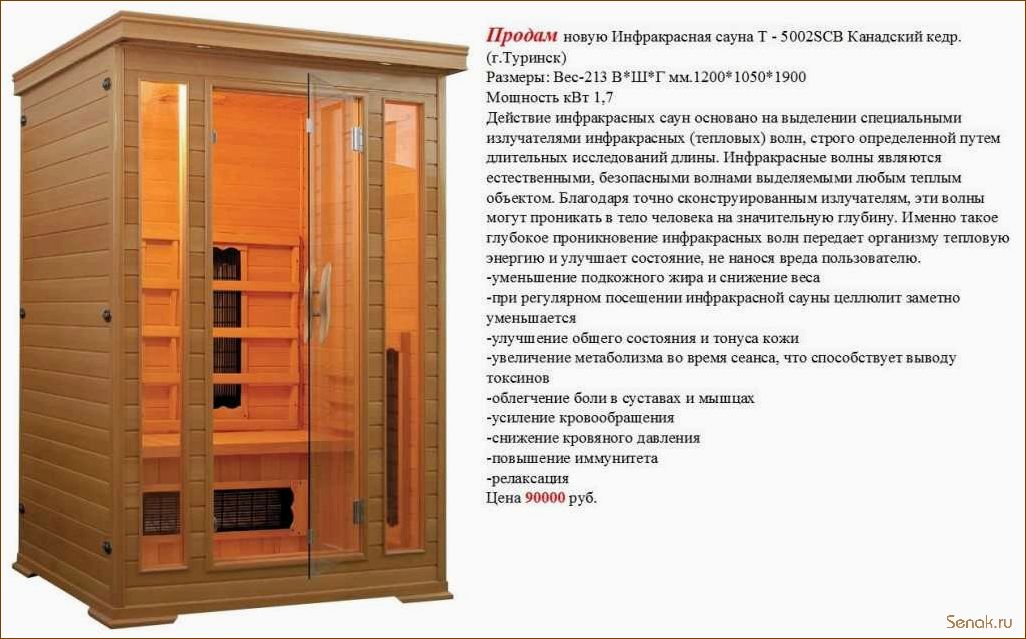 Как включить инфракрасную сауну
