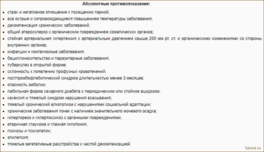 (противопоказания, посещению, сауны) Противопоказания к посещению сауны
