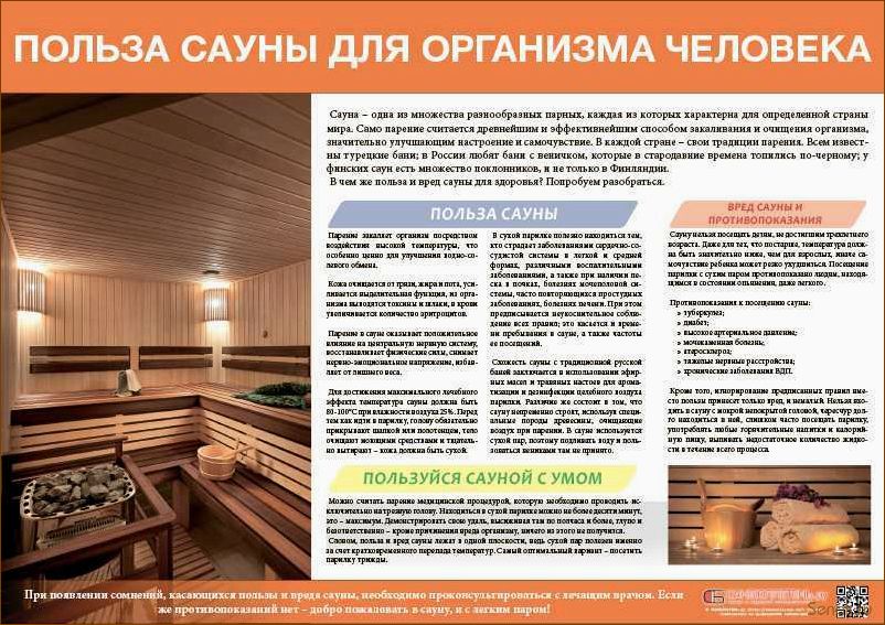 Полезные свойства бани