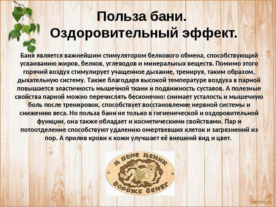 Польза русской бани