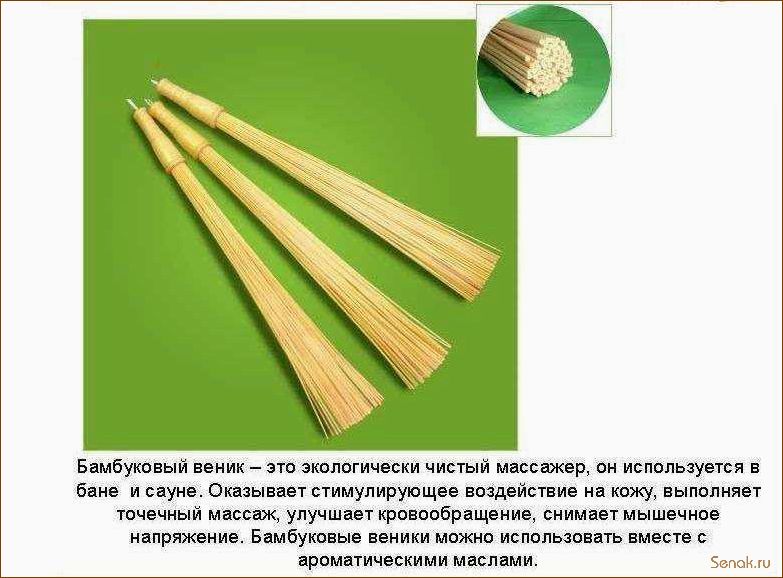 Бамбуковые веники для бани: правила использования массажного веника из бамбука