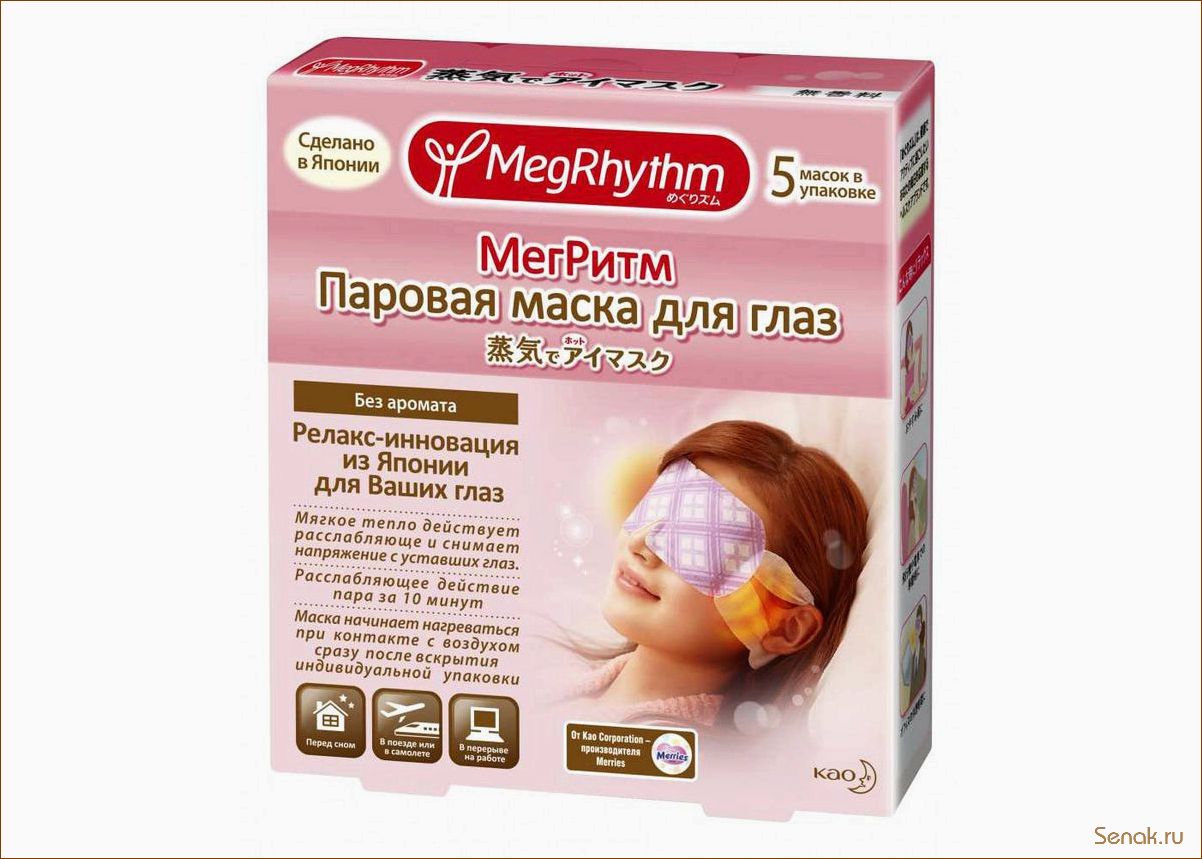 (паровая, маска, глаз, настоящий, релакс) Паровая маска для глаз — настоящий релакс или маркетинговый трюк? Исследуем эффективность и пользу от использования паровых масок для глаз