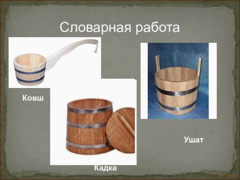 (ушат) Ушат: все, что нужно знать