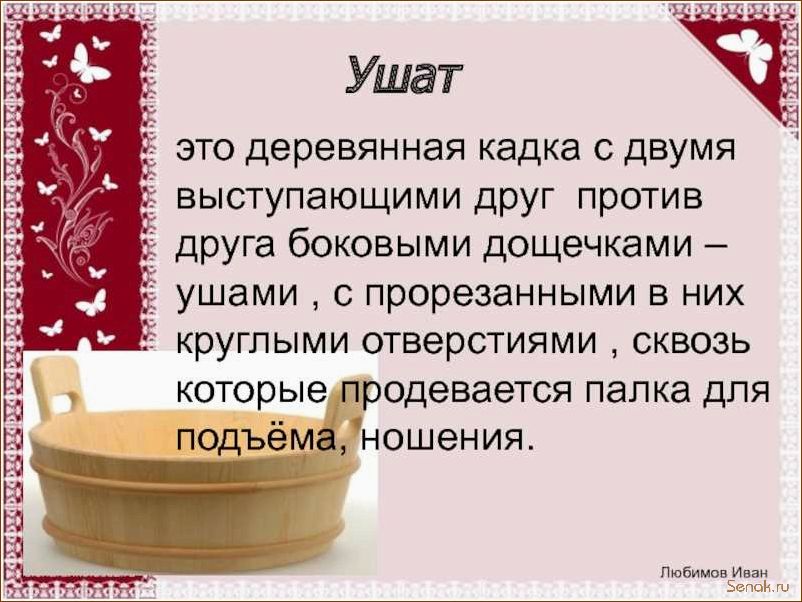 (ушат) Ушат: все, что нужно знать