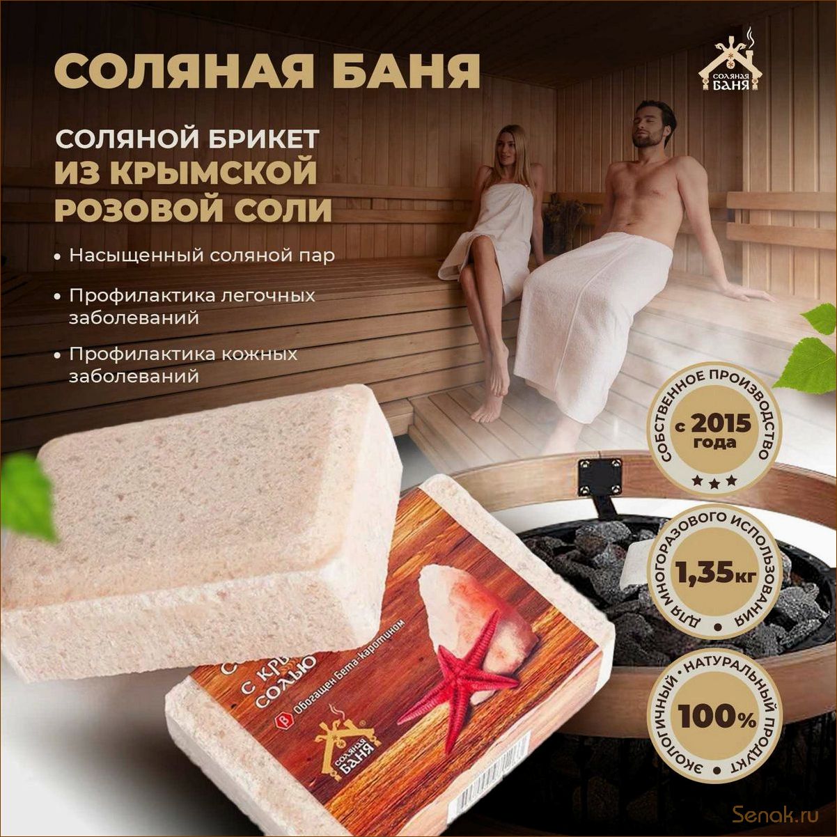 (соль, бане, эффективная, доступная, альтернатива) Соль в бане — эффективная и доступная альтернатива дорогостоящему пилингу