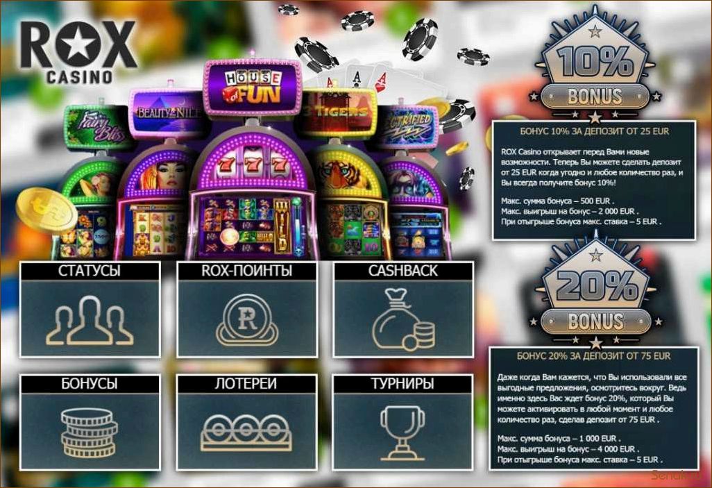 ROX Casino и игровые автоматы онлайн для захватывающего досуга