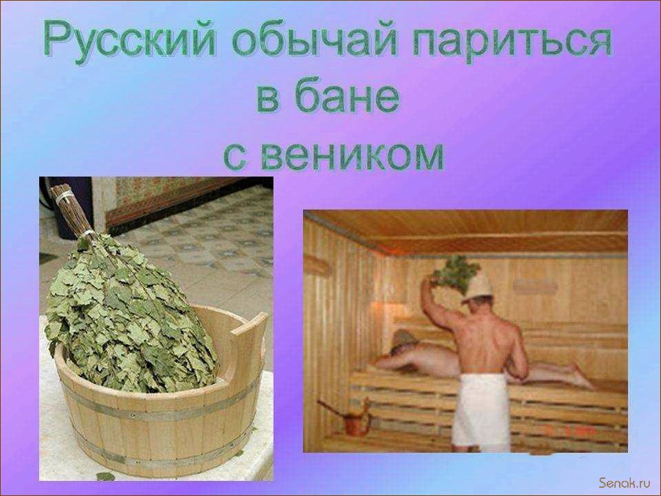 (правильно, париться, бане, веником, основные) Как правильно париться в бане с веником: основные этапы, советы и предостережения
